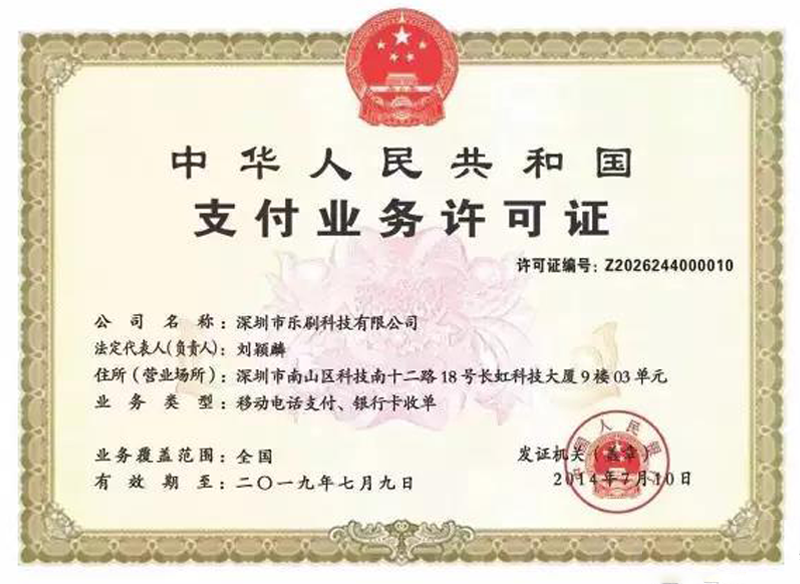 卡乐宝收单资质