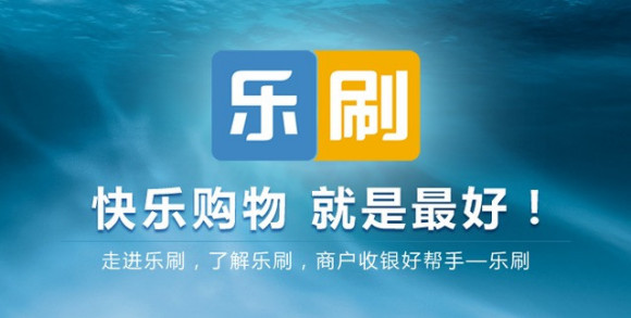 乐刷卡乐宝电签POS机注册激活流程