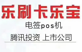 乐刷卡乐宝电签POS机刷卡有积分吗？