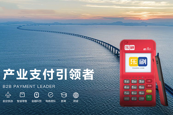 乐刷电签POS机0.38省钱攻略