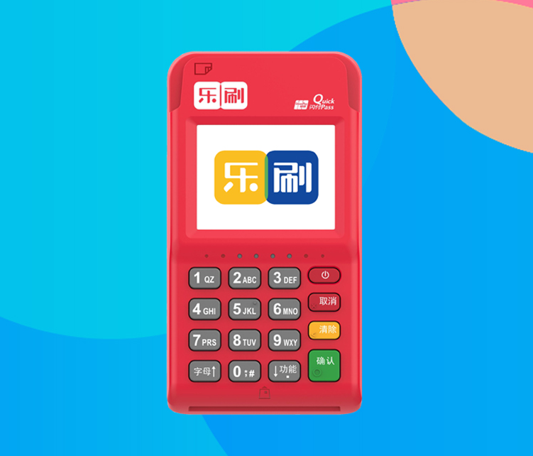 乐刷POS机交易到账时间