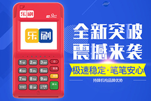 乐刷商户名称如何变更？