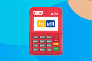 乐刷POS机最近为什么交易不了呢？