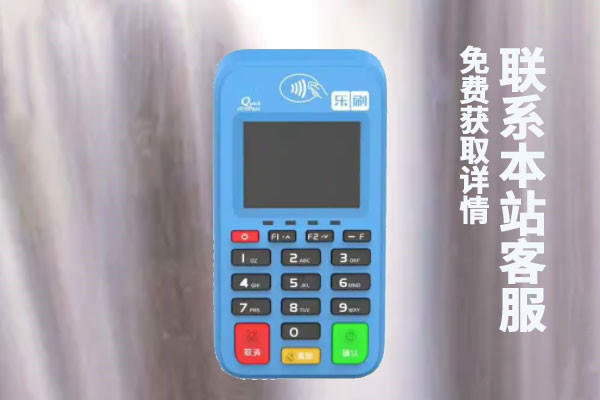 乐刷POS机:身份证借别人办POS机会有什么风险?.jpg 乐刷POS机:身份证借别人办POS机会有什么风险?.jpg