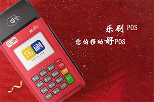 乐刷POS机如何更换结算卡？