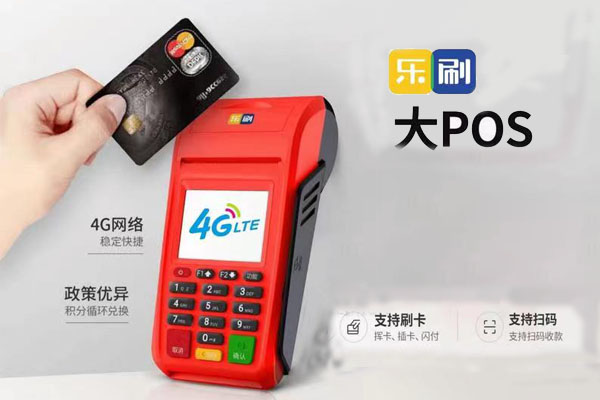 乐刷POS机交易提示[A9]凭密交易或前往app绑卡？