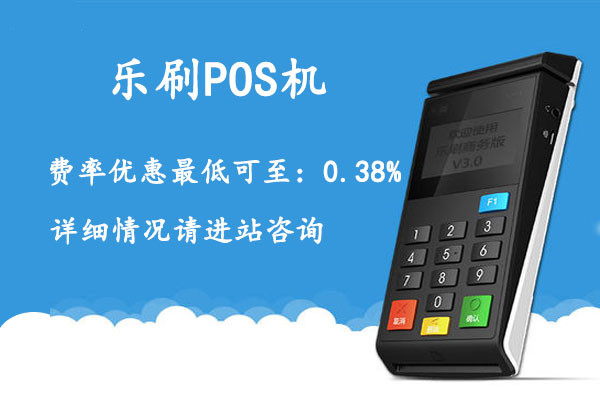 乐刷POS机:防范非法金融放贷,理性参与投资.jpg 乐刷POS机:防范非法金融放贷,理性参与投资.jpg