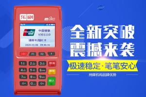 乐刷POS机怎么正确充电和保养？