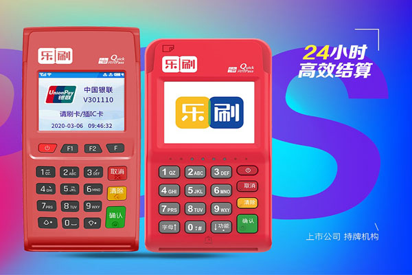 乐刷POS机:显示持卡人认证失败?.jpg 乐刷POS机:显示持卡人认证失败?.jpg